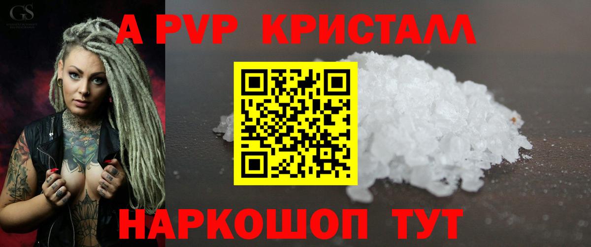 Alpha PVP мука Светлоград