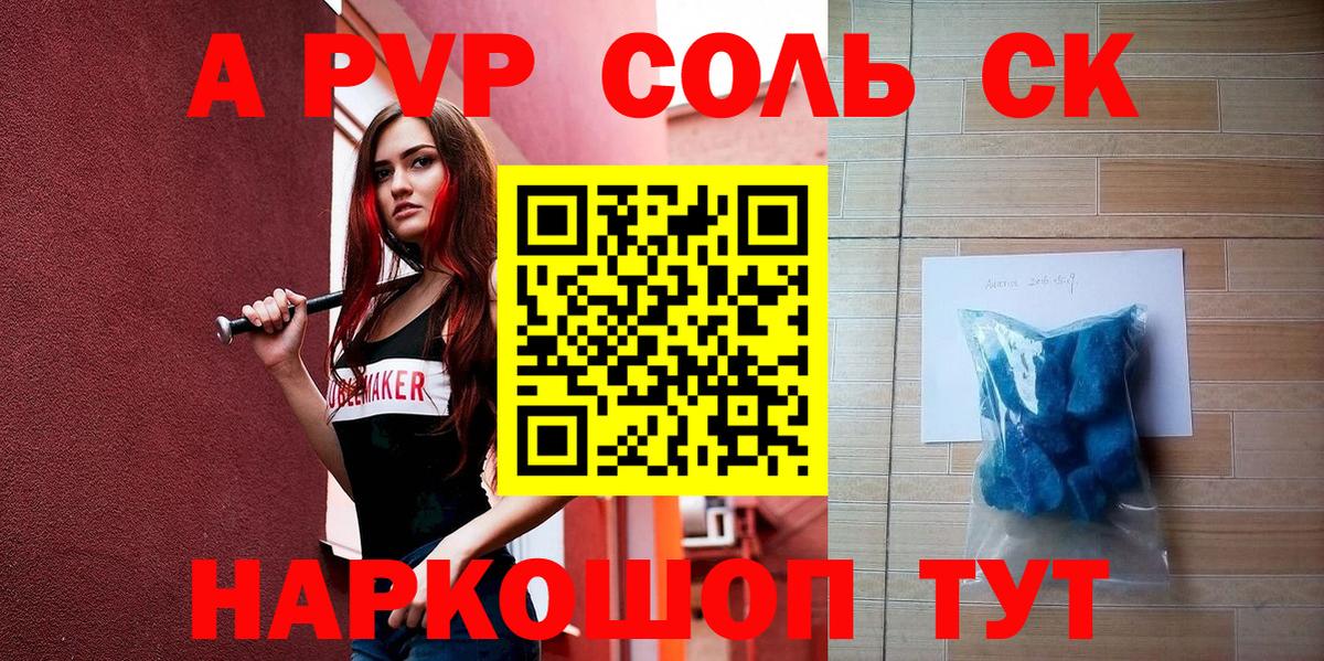 A PVP  Alpha PVP мука  Светлоград  Вход с VPN  Alpha PVP VHQ 
