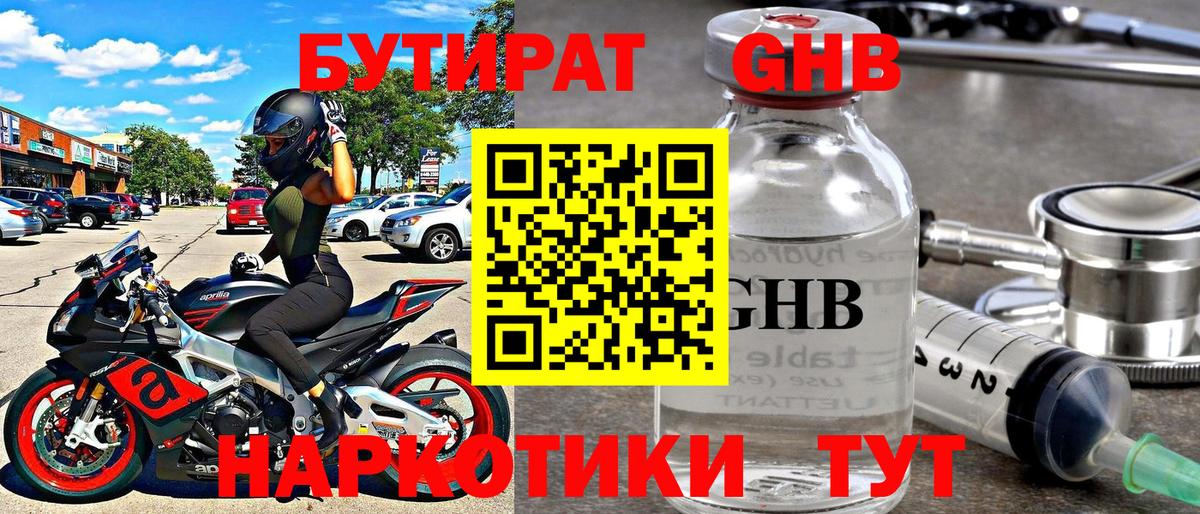 Бутират бутик  Вход с VPN  Светлоград 