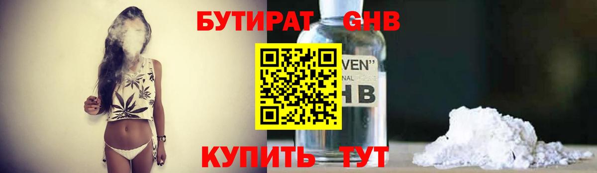 Бутират бутик Светлоград
