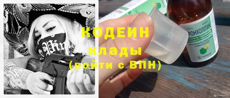 Кодеиновый сироп Lean Purple Drank  закладки  Светлоград 