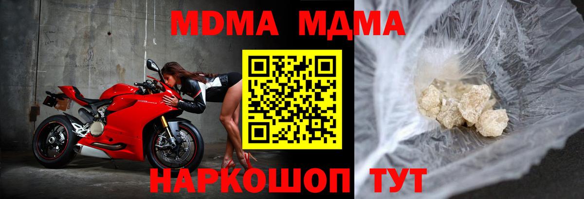 MDMA crystal  МДМА молли  Вход с VPN  MDMA  Светлоград 