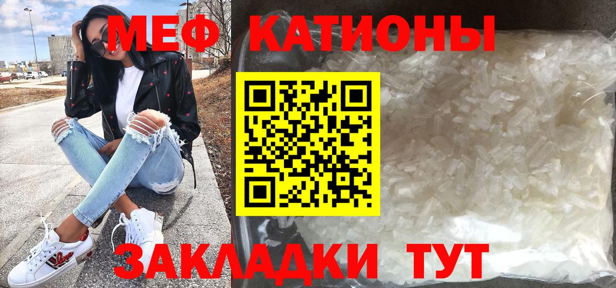 Светлоград  МЯУ-МЯУ кристаллы  Вход с VPN  МЕФ  МЯУ-МЯУ VHQ 