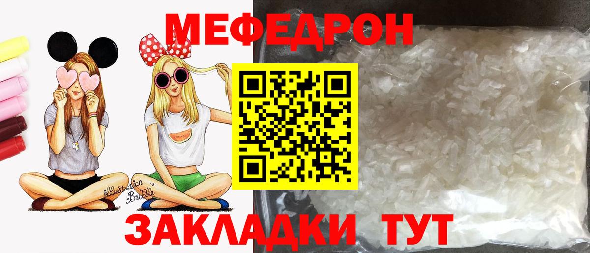 Меф мяу мяу  Светлоград