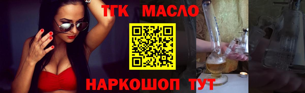 ТГК THC oil  Вход с VPN  Светлоград  ТГК концентрат 